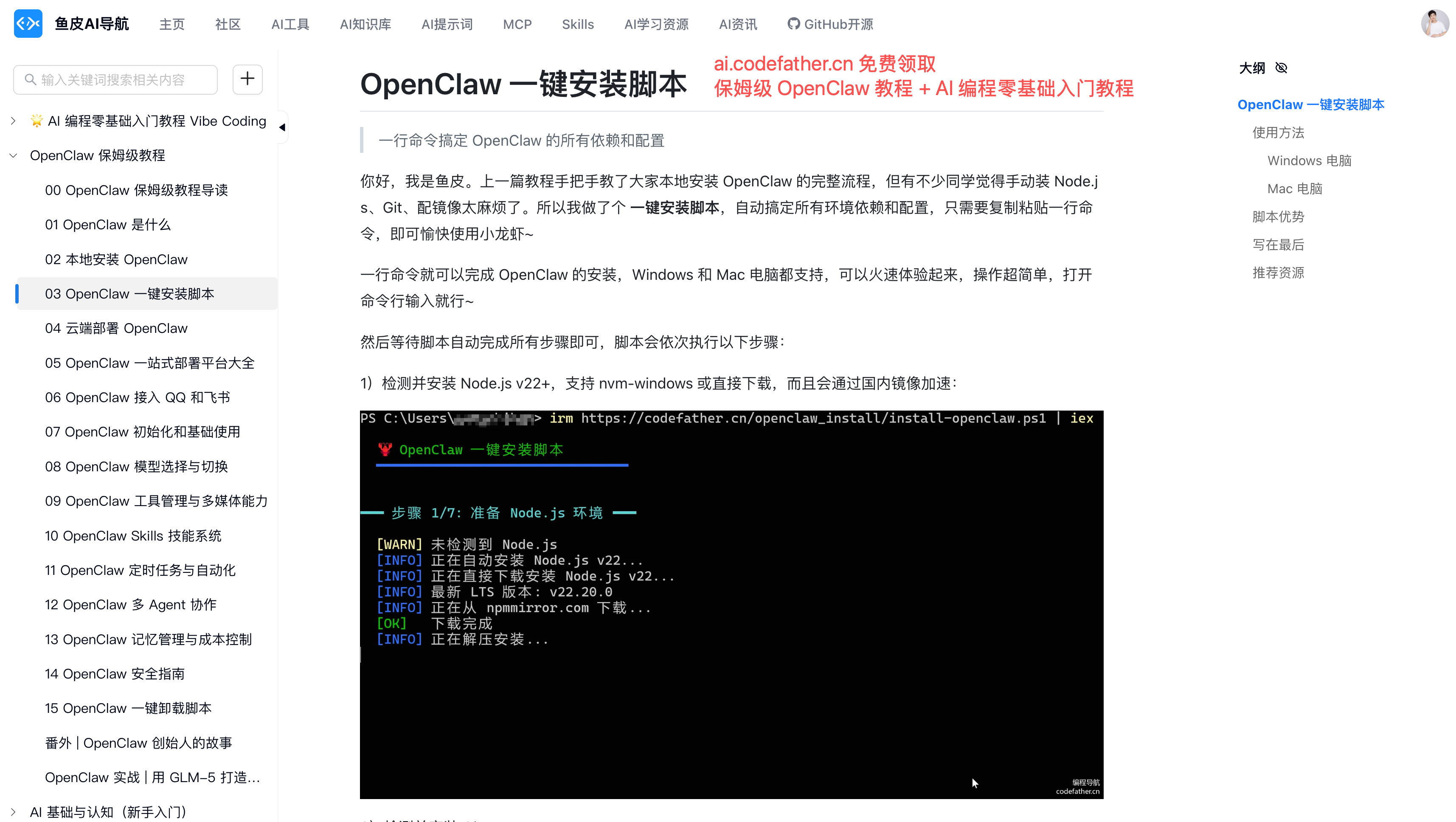 OpenClaw 保姆级教程-内容全面