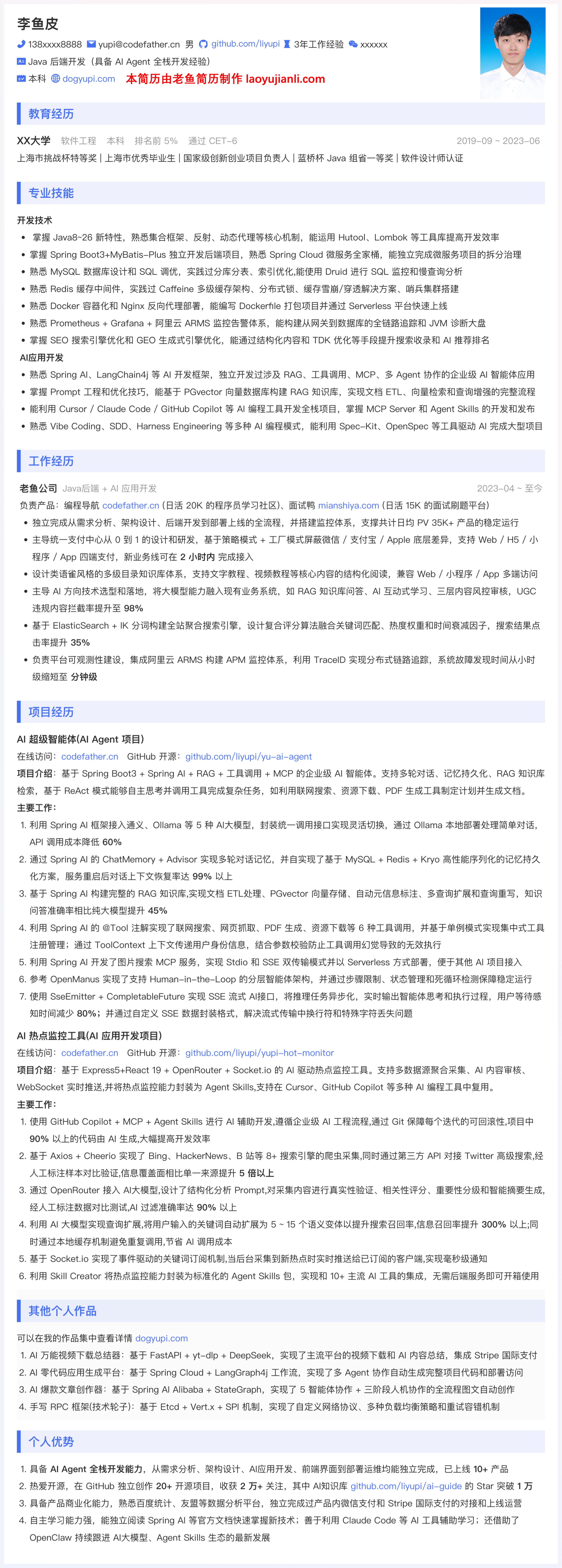 鱼皮 AI 时代的简历