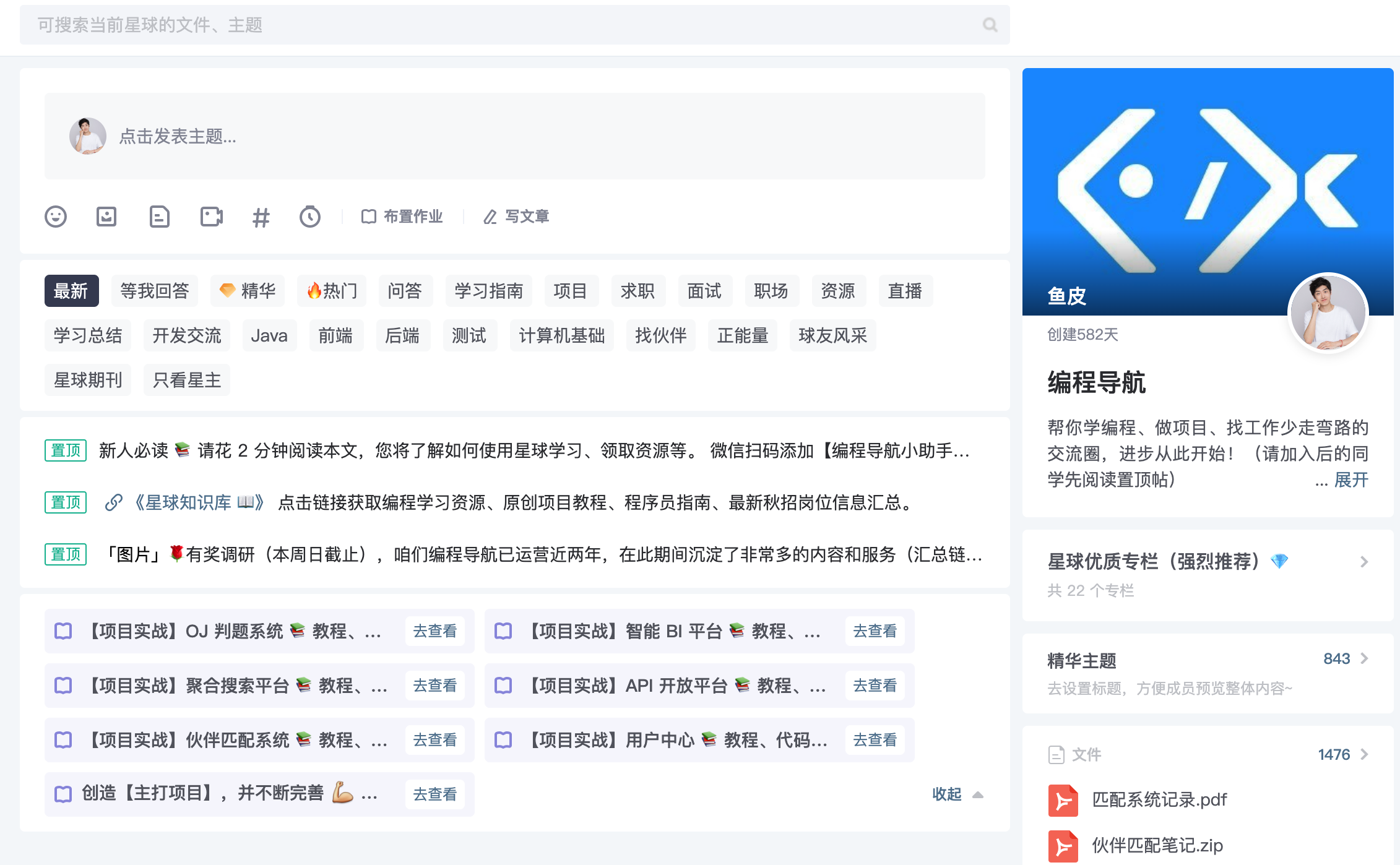 编程导航 PC 端界面