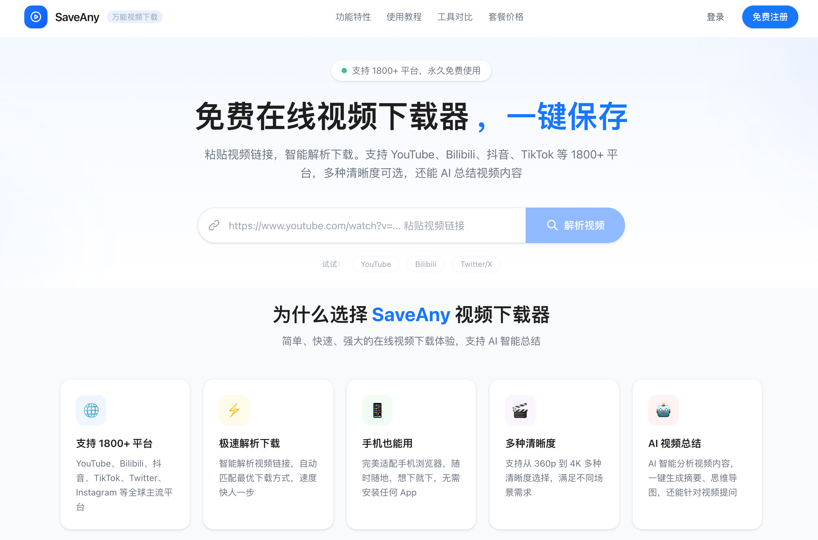 Cursor – AI 万能视频下载总结器项目实战