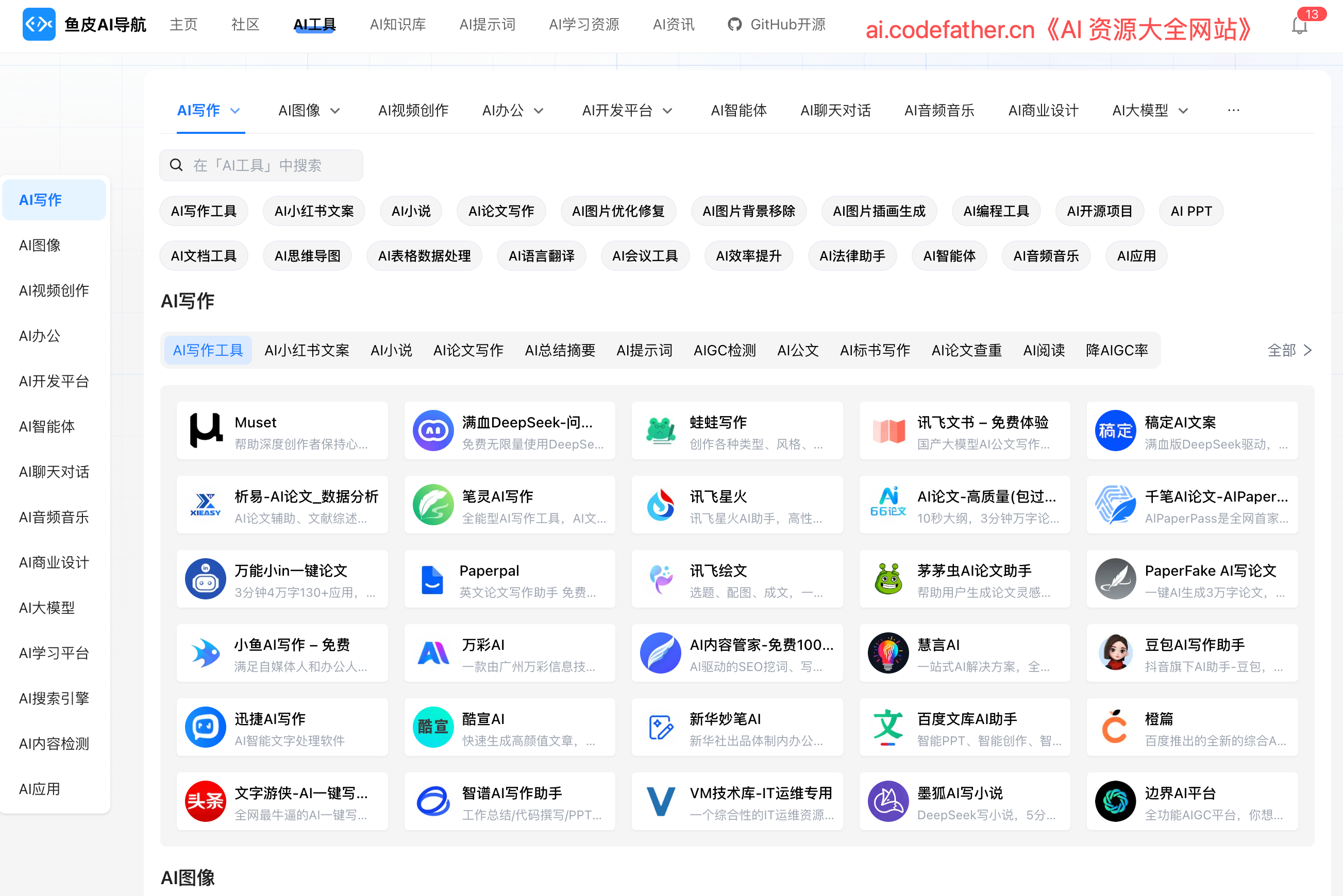鱼皮AI导航网 ai.codefather.cn