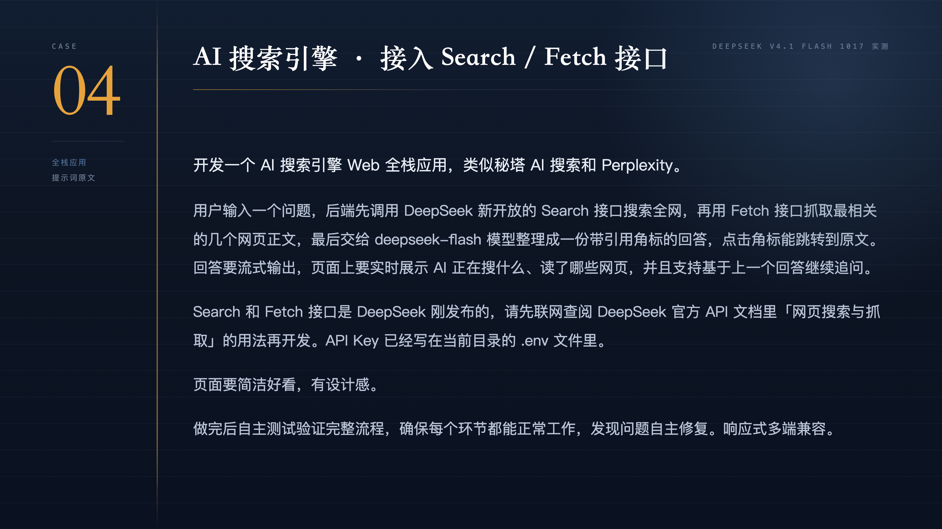 Case 4 提示词