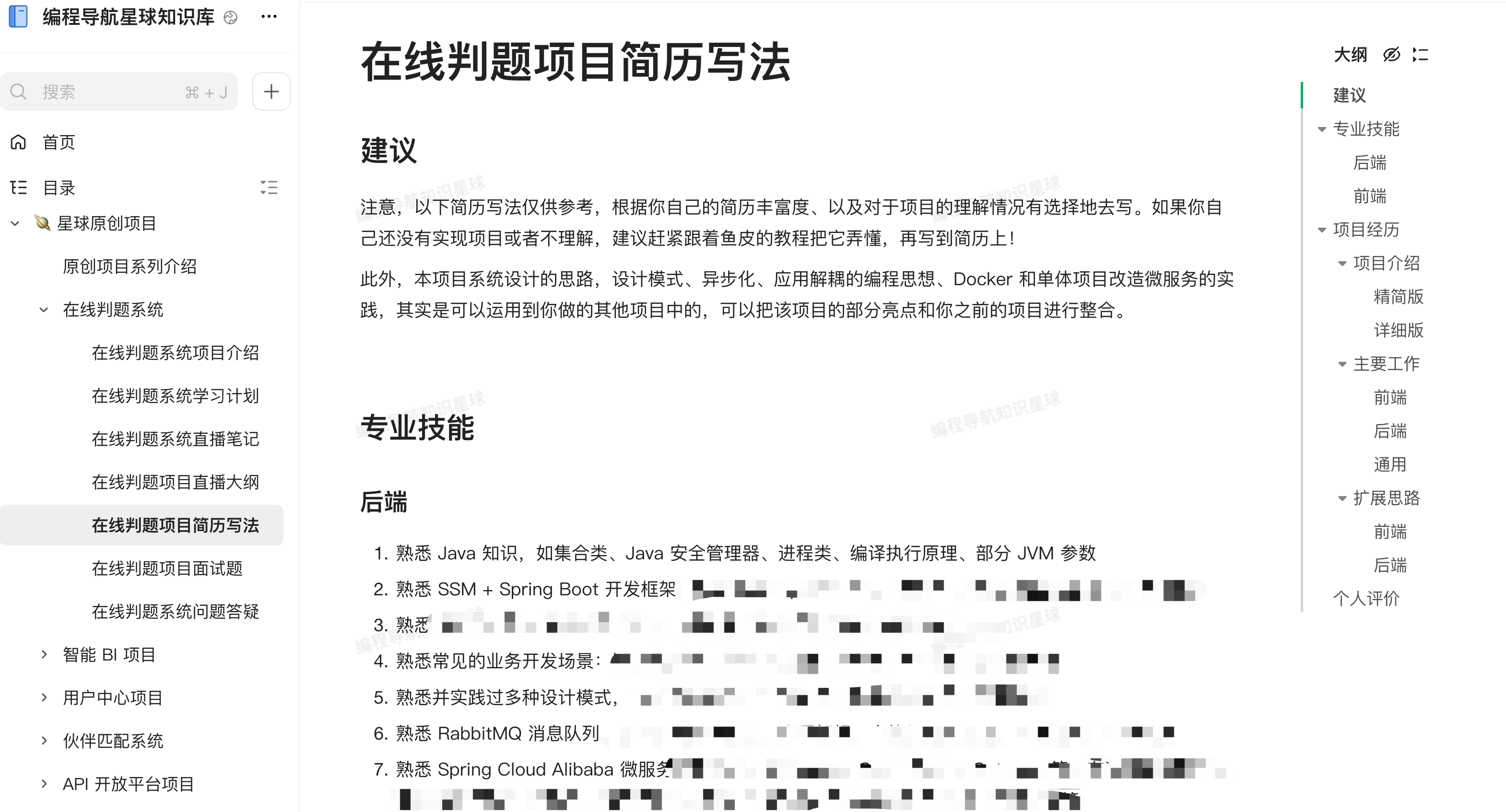 现成的简历写法