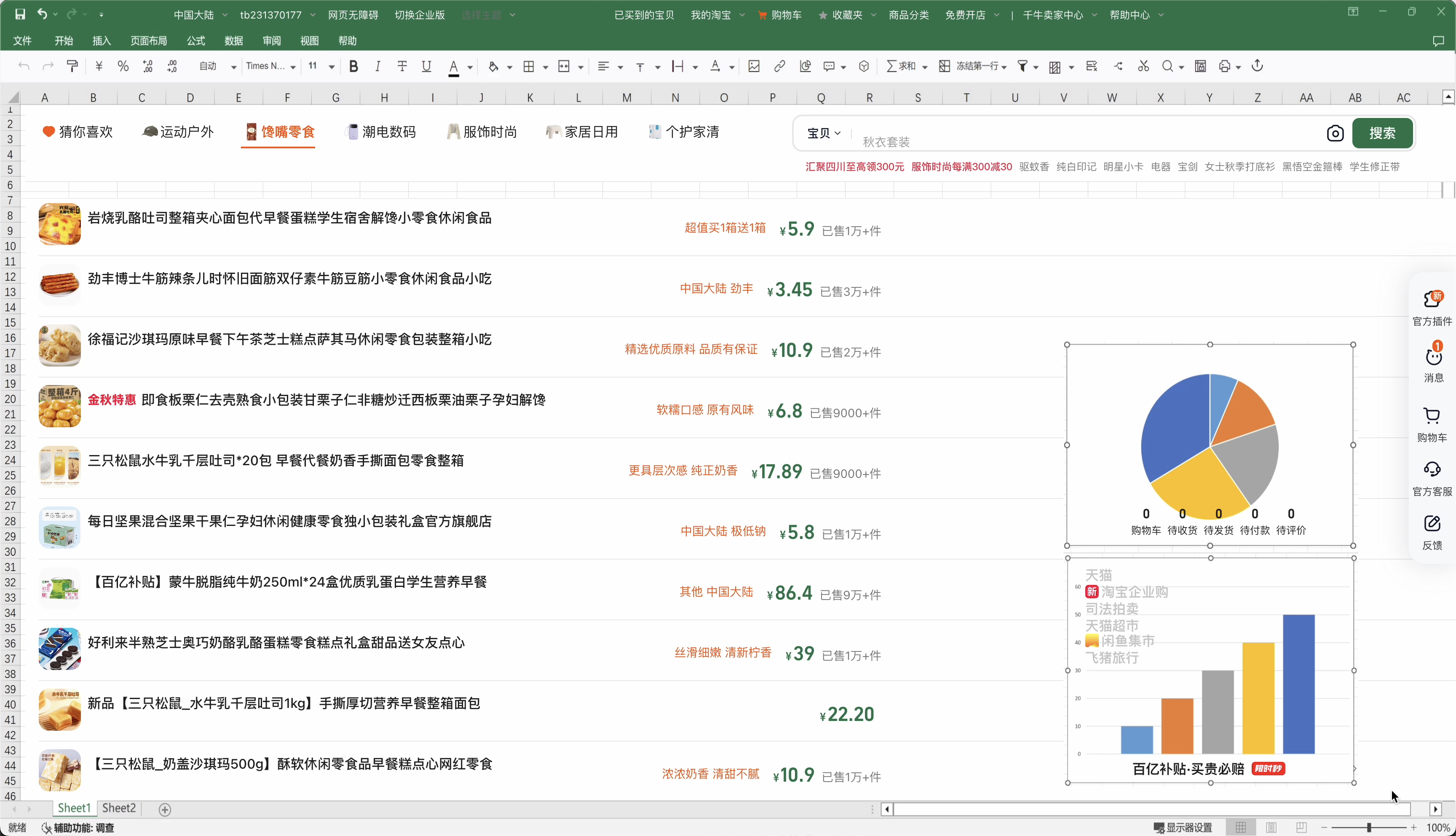 淘寶程式設計師沒活硬整？在 Excel 和 VSCode 中購物！