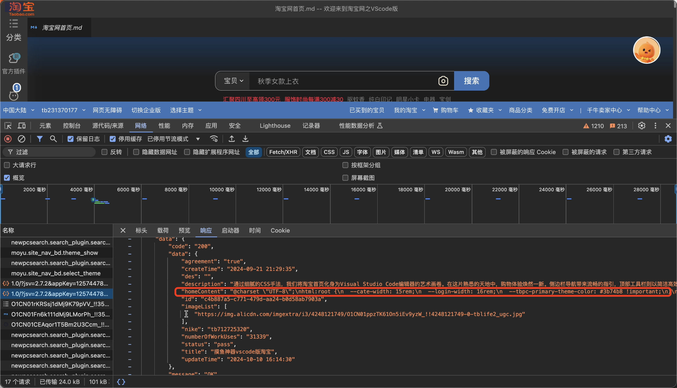 淘寶程式設計師沒活硬整？在 Excel 和 VSCode 中購物！