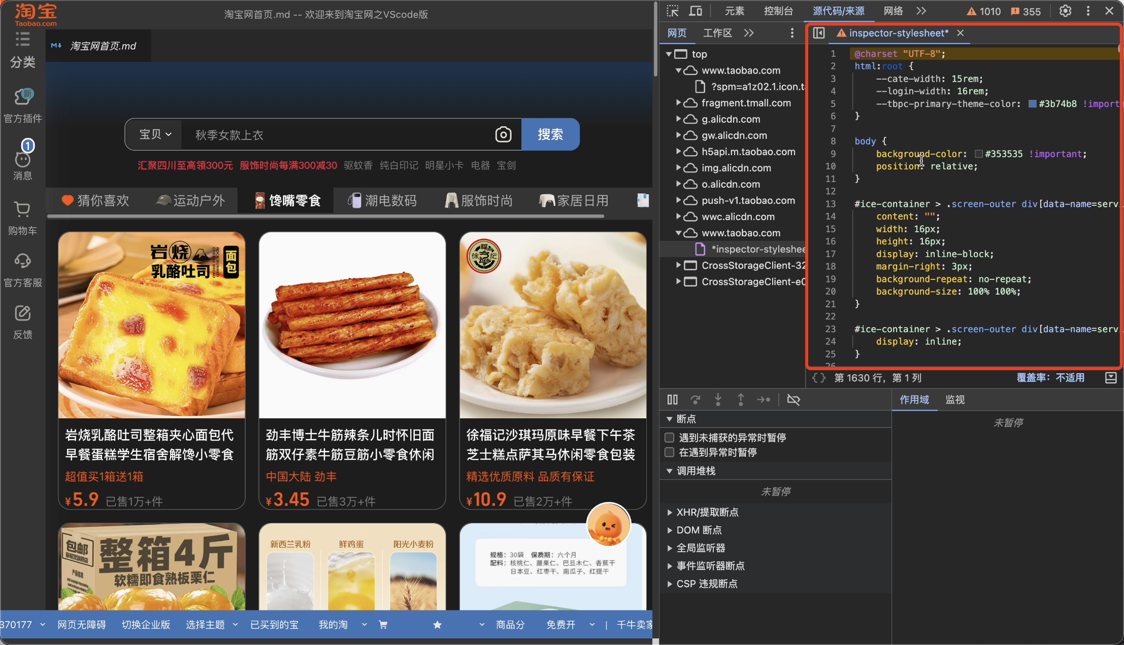 淘寶程式設計師沒活硬整？在 Excel 和 VSCode 中購物！