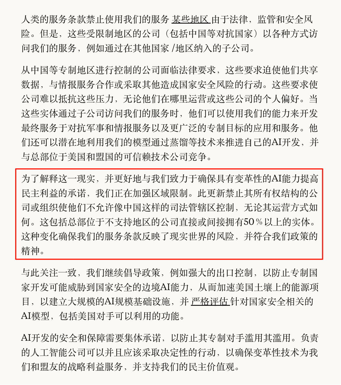再见 Claude,封禁中国等 “敌对国家” 的公司使用!脸都不要了?