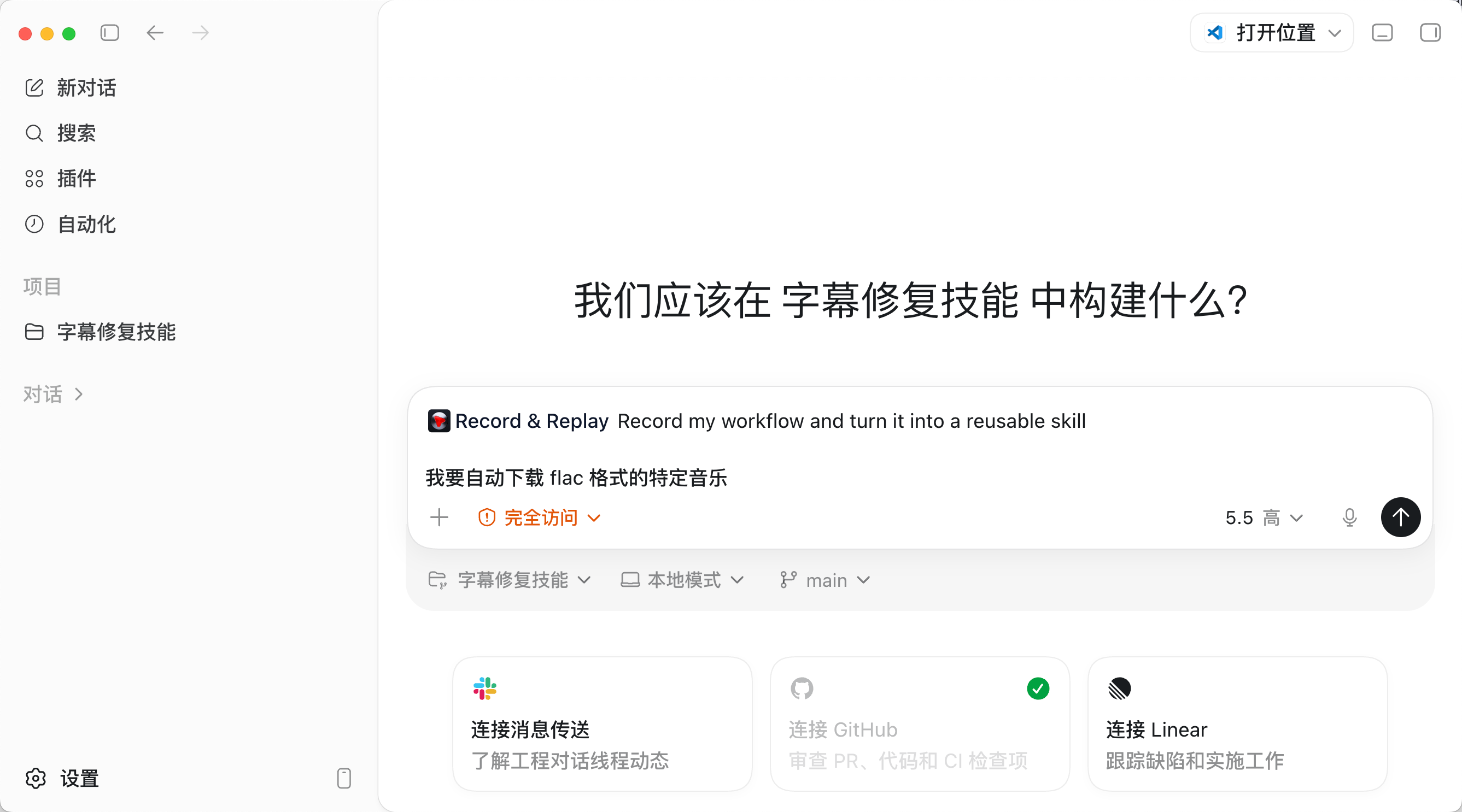Codex Record & Replay:录制功能教程 - 鱼皮的 AI 知识库(免费) - 鱼皮AI导航