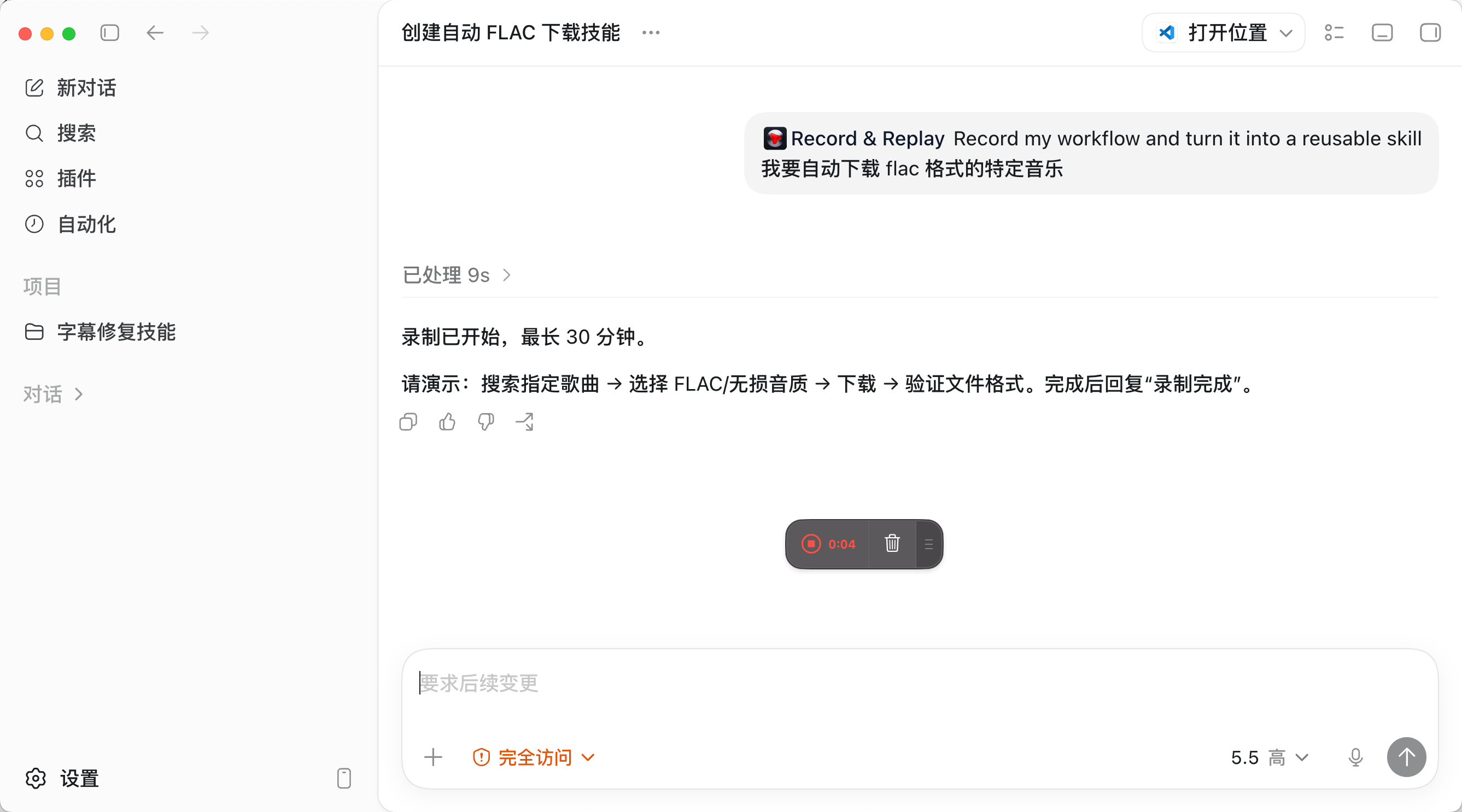 Codex Record & Replay:录制功能教程 - 鱼皮的 AI 知识库(免费) - 鱼皮AI导航