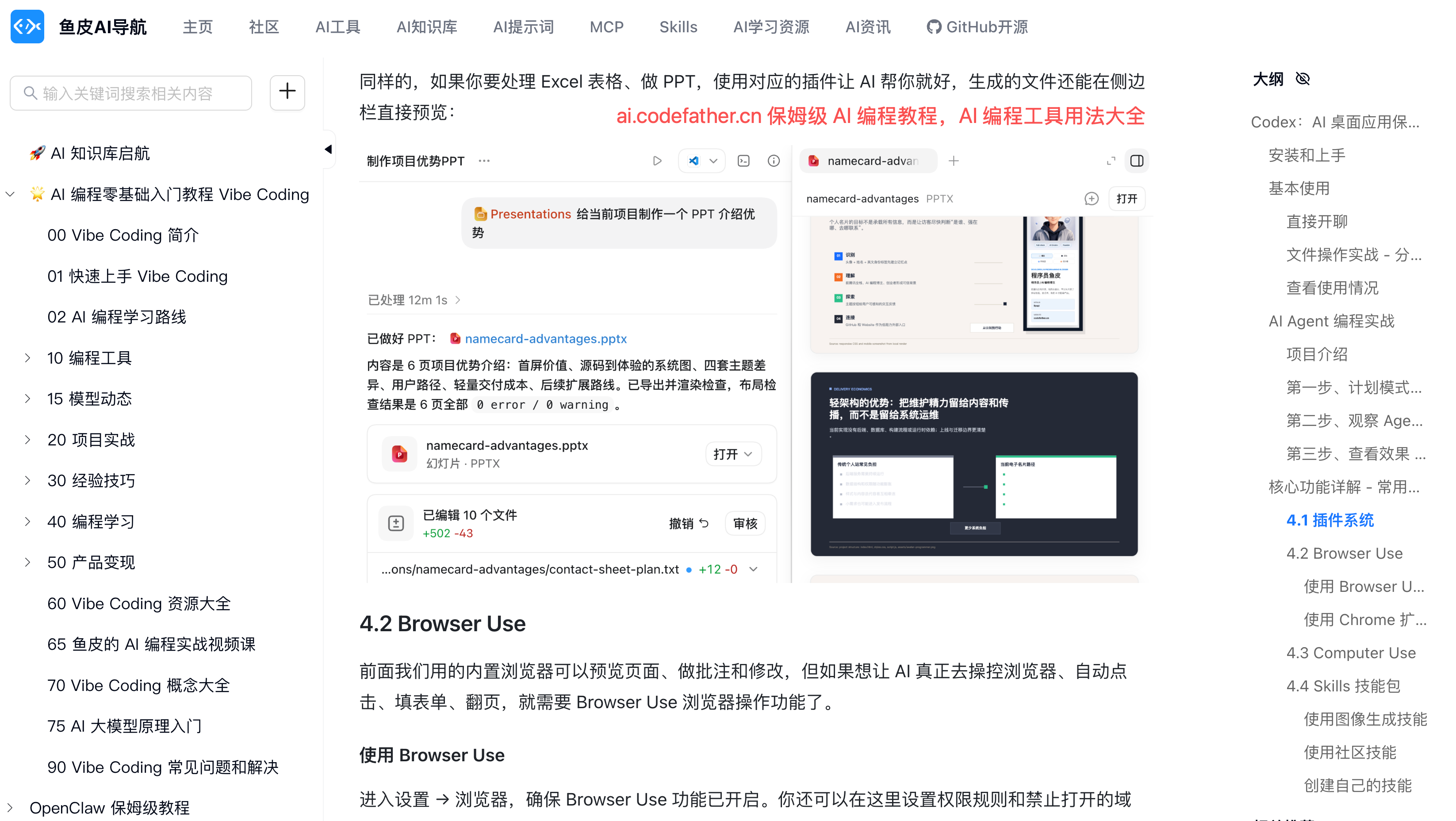 鱼皮的 AI 编程教程