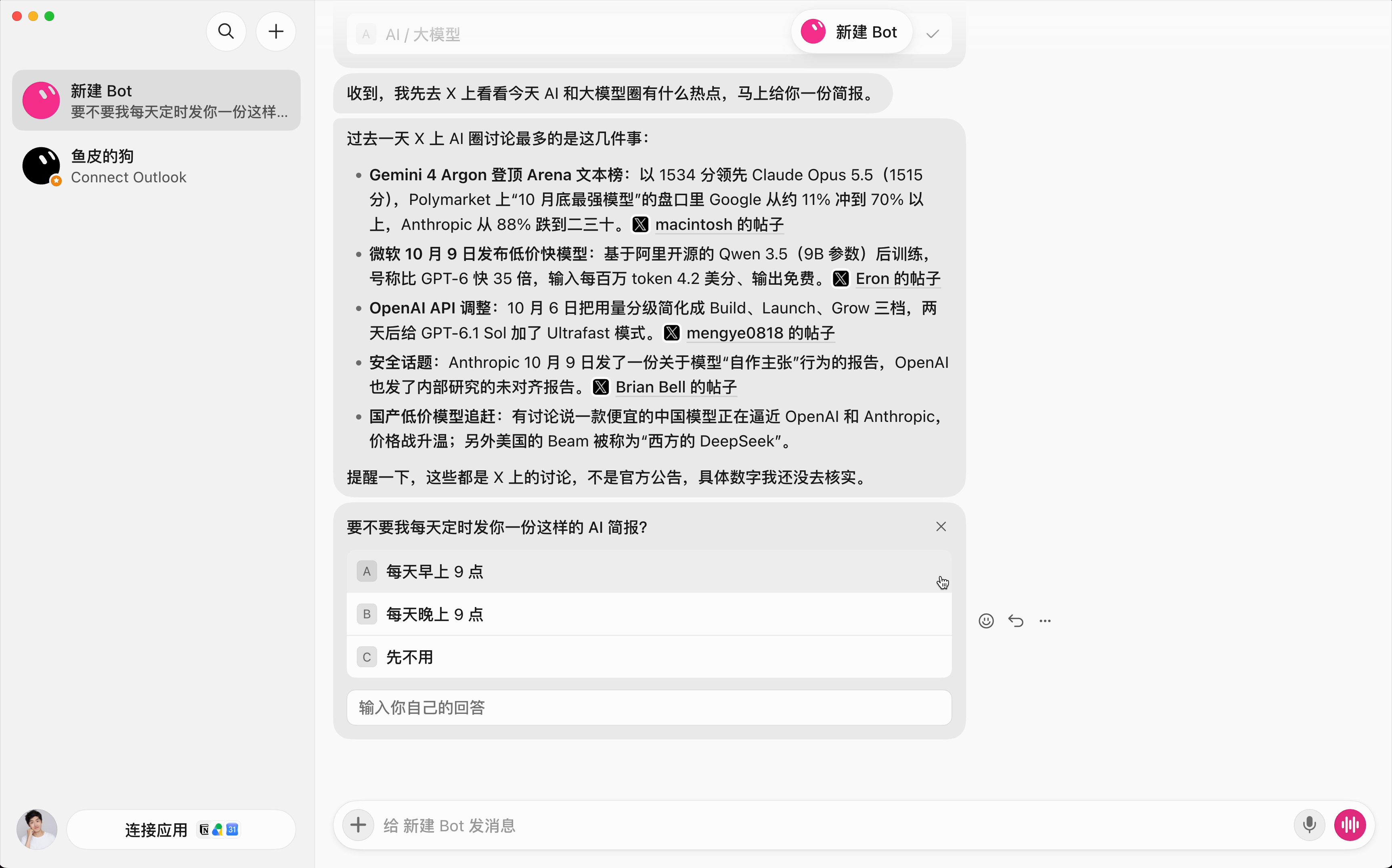 X 热点简报