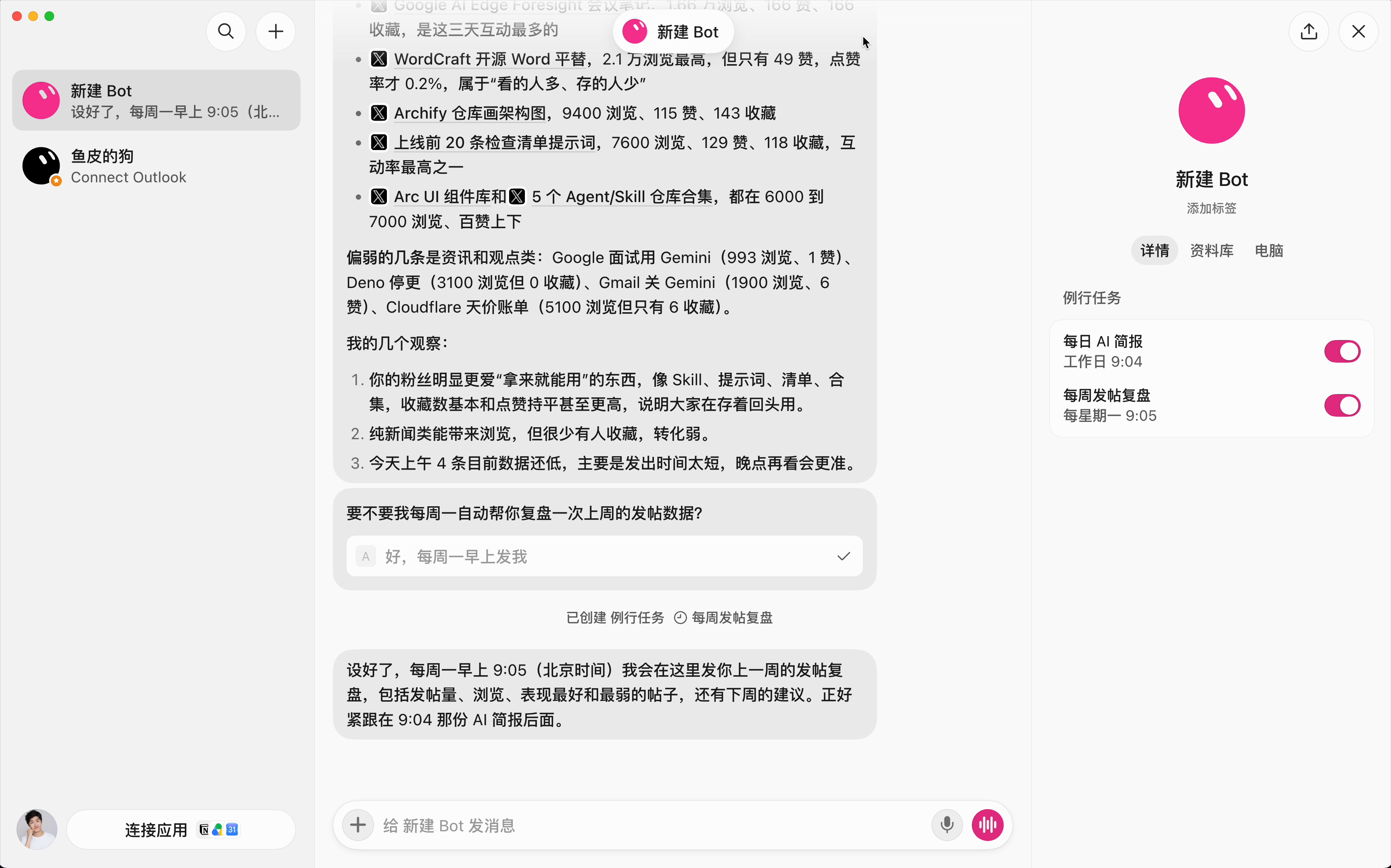 例行任务