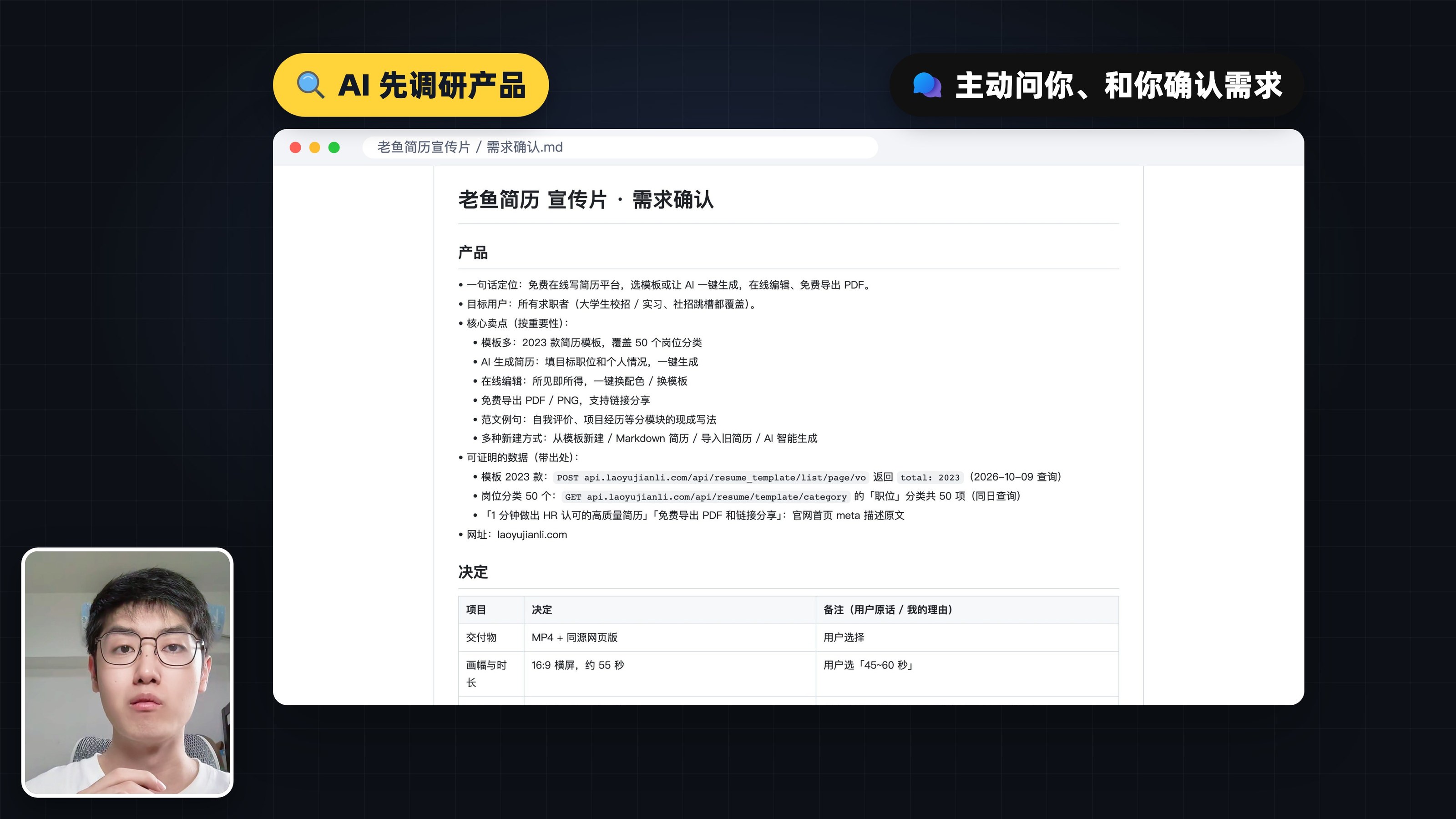 AI 整理的需求确认文档