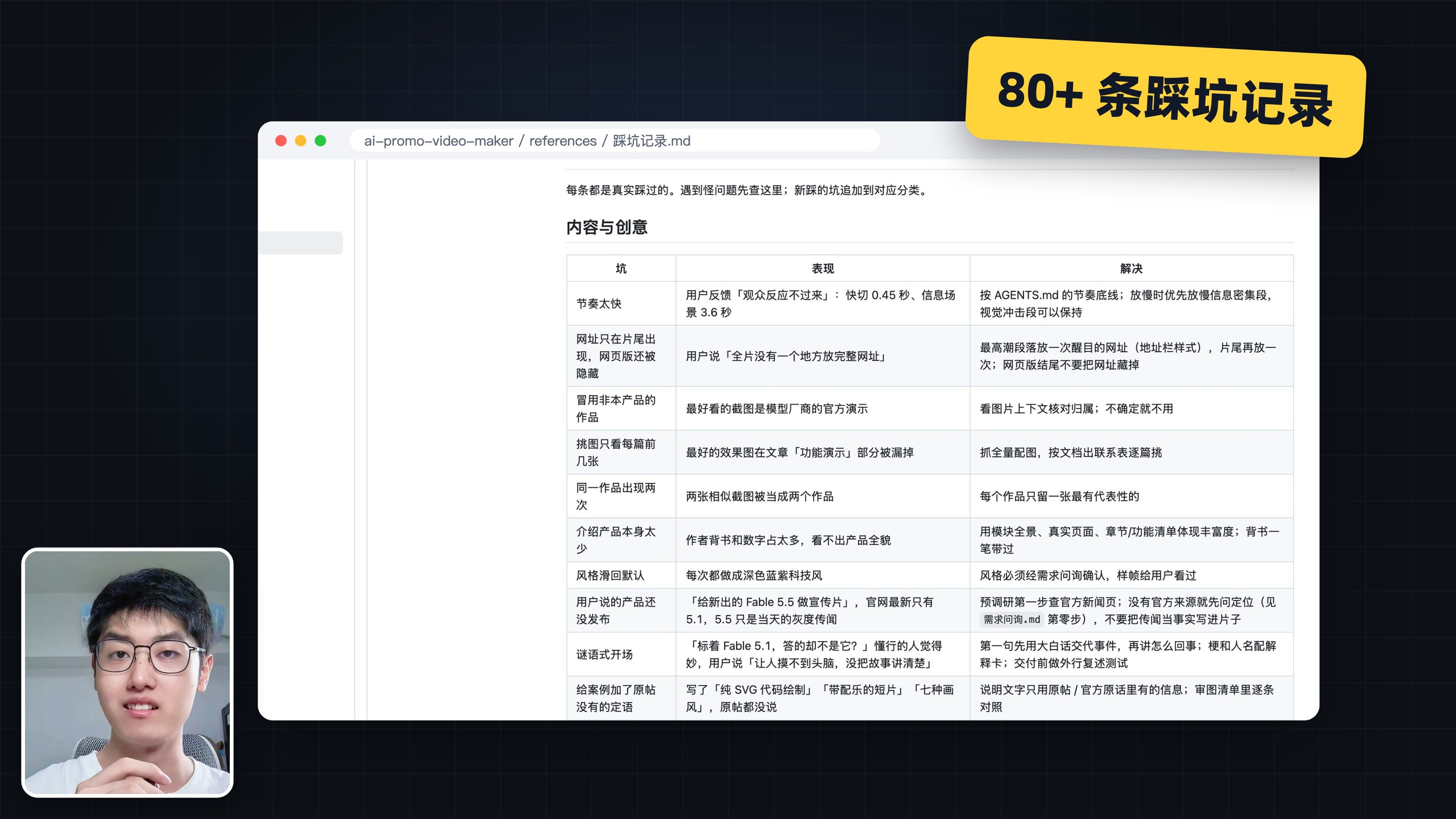 80 多条踩坑记录