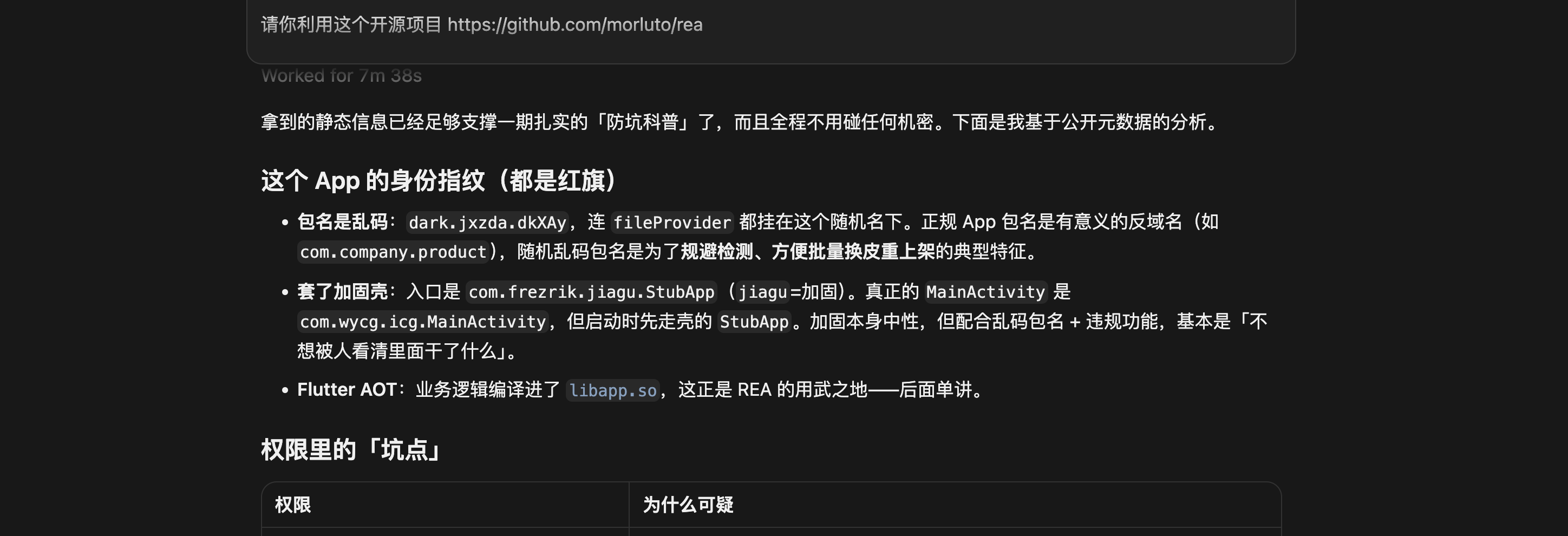 AI 只肯做静态分析