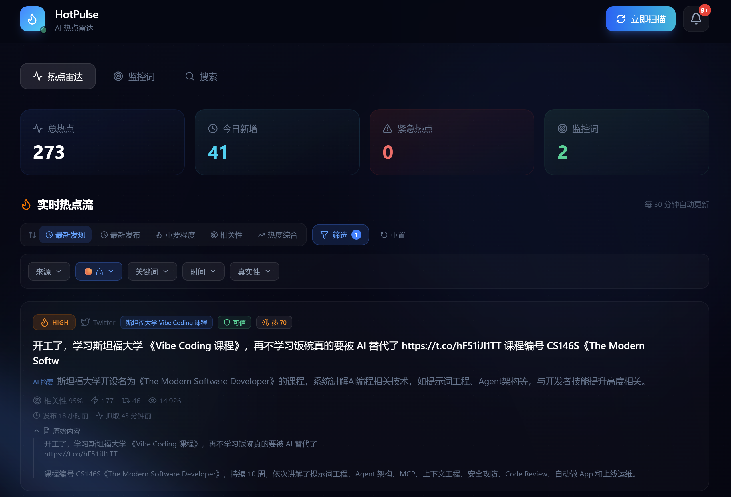 AI 热点监控工具